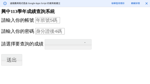 113學年 成績查詢系統logo或縮圖