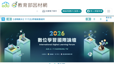 教育部因材網logo或縮圖