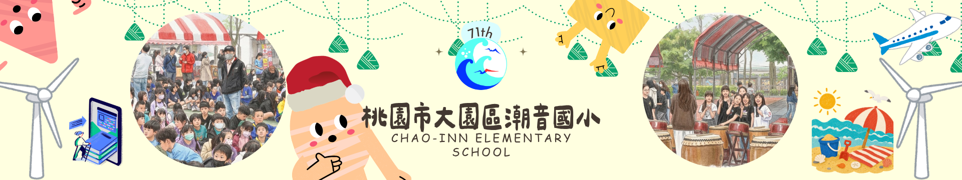 桃園市大園區潮音國小第71屆暑假活動橫幅