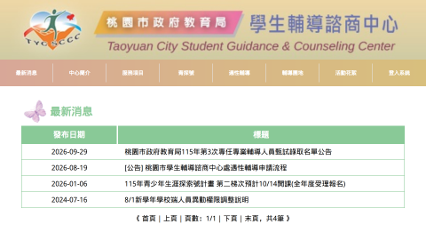 桃園市學生輔導諮商中心-首頁logo或縮圖