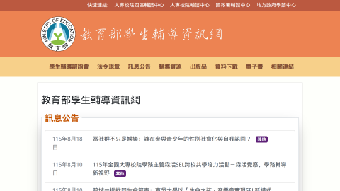 教育部學生輔導資訊網logo或縮圖