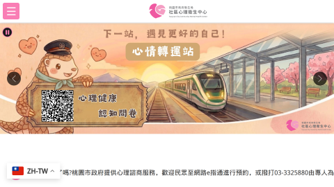 桃園市社區心理衛生中心logo或縮圖