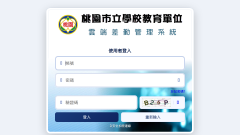 WebCHR雲端差勤管理系統logo或縮圖
