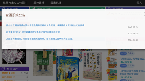 大竹國中圖書館logo或縮圖