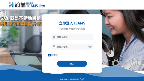 翰林雲端學院TEAMSlogo或縮圖