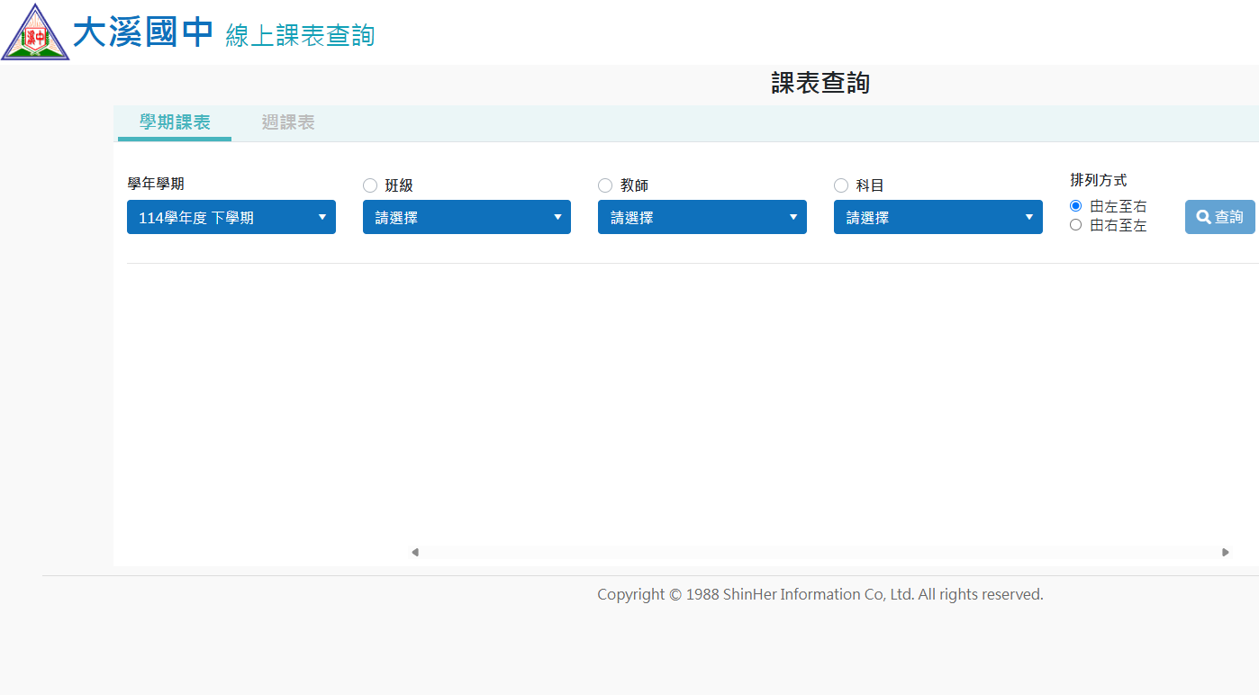 大溪國中 -線上課表查詢logo或縮圖