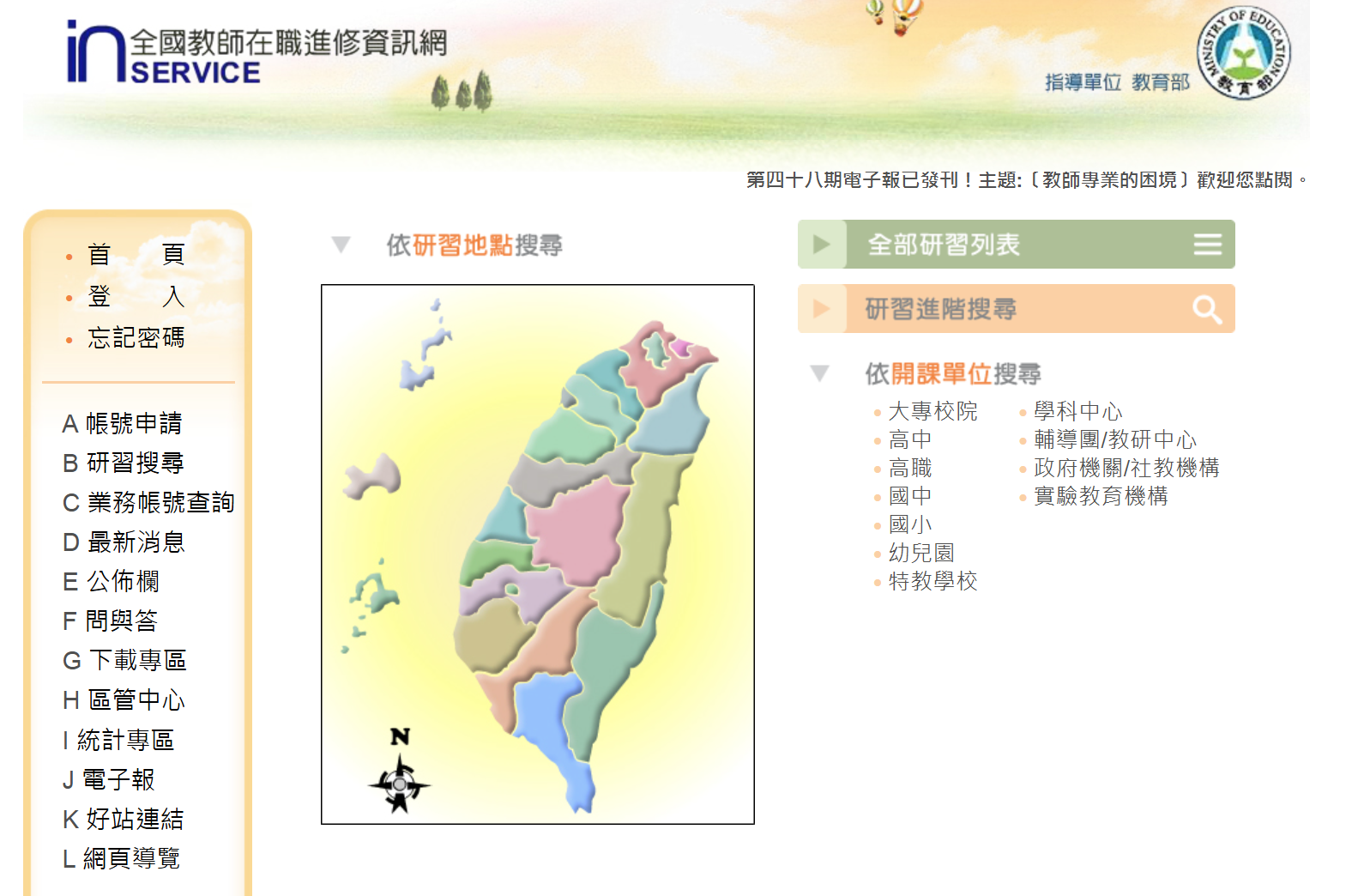 全國教師在職進修資訊網logo或縮圖