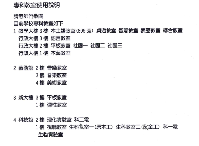 大溪國中-專科教室使用說明logo或縮圖