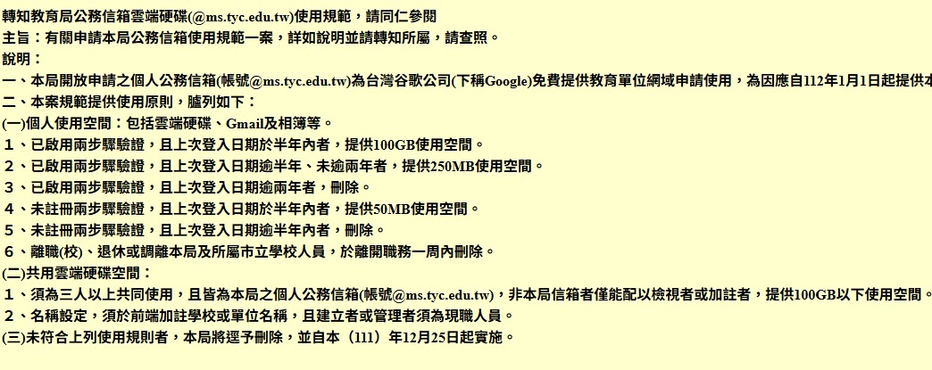 教育局公務信箱使用規範logo或縮圖