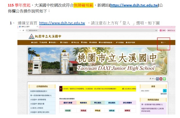 大溪國中校網校園公告操作說明手冊logo或縮圖