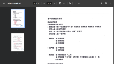大溪國中-專科教室使用說明logo或縮圖