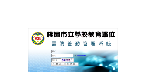 大溪國中-雲端差勤管理系統logo或縮圖