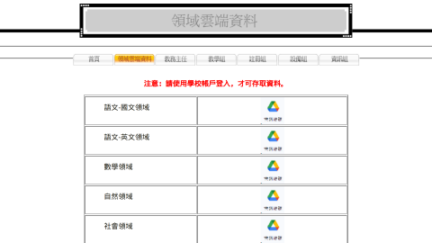 ۤ大溪國中-領域雲端資料logo或縮圖