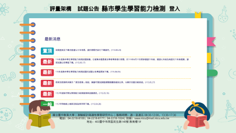 縣市學生學習能力檢測logo或縮圖