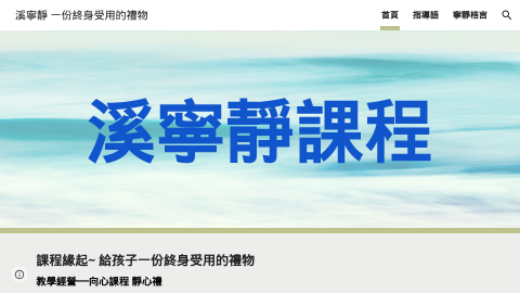 大溪國中-溪寧靜課程logo或縮圖