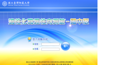適性化職涯性向測驗logo或縮圖