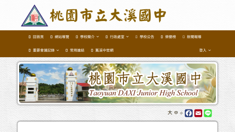 大溪國中-升學專區(含五專)logo或縮圖