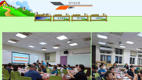 大溪國中家長會網站logo或縮圖