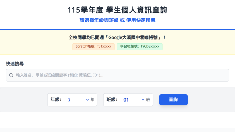 學生學號查詢系統logo或縮圖