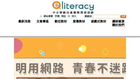 中小學數位素養教育資源網logo或縮圖