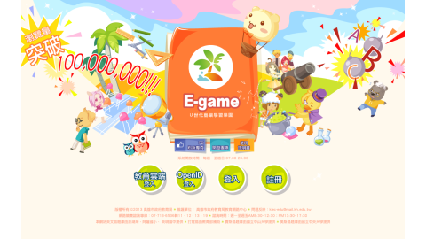 E-game數位學習平台logo或縮圖