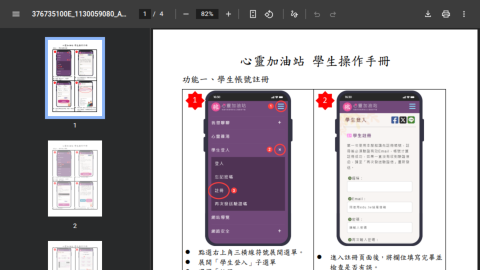 心靈加油站-學生操作手冊logo或縮圖