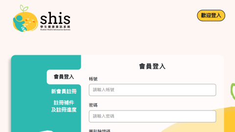教育部學生健康資訊系統logo或縮圖
