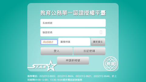 單一認證授權平臺(成績輸入)logo或縮圖