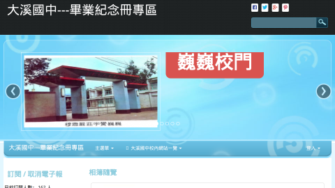大溪國中---畢業紀念冊專區logo或縮圖