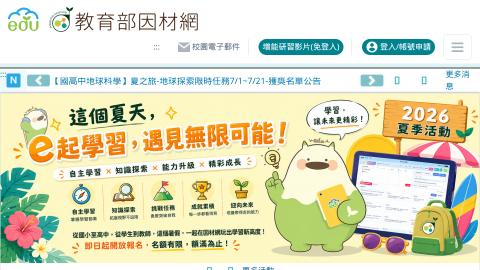 教育部因材網logo或縮圖