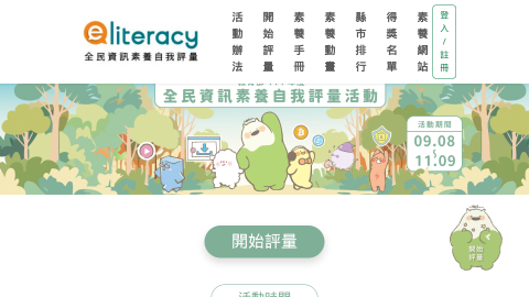 首頁-全民資訊素養自我評量logo或縮圖