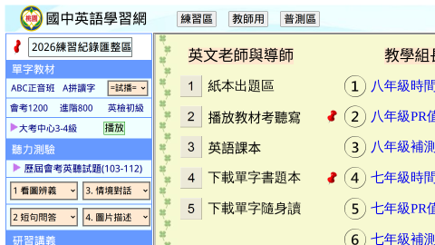 桃園市國中英語學習網logo或縮圖
