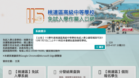 桃連區免試升學logo或縮圖