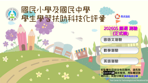 學習扶助評量系統logo或縮圖
