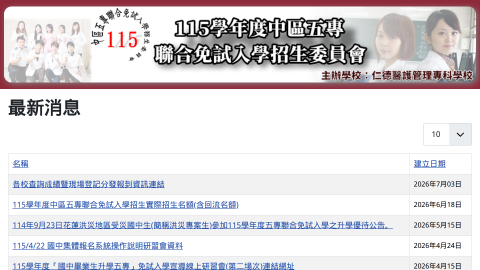 中區五專聯合免試logo或縮圖