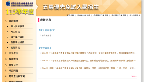 五專優先免試logo或縮圖