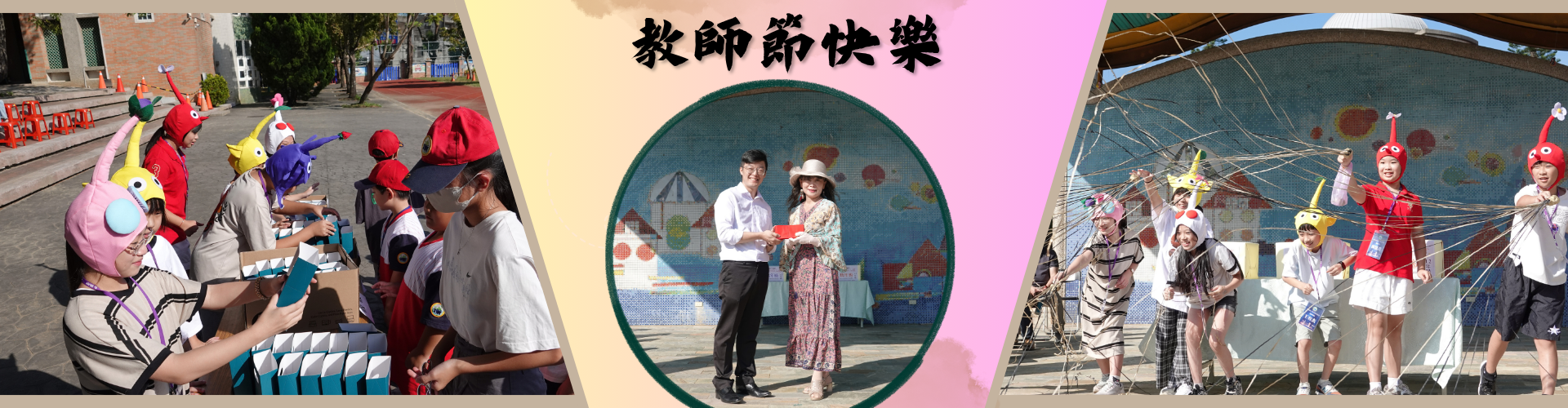 教師節快樂
