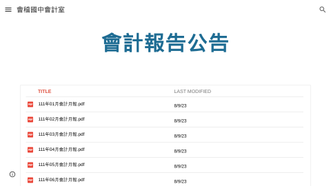 會計月報告公告logo或縮圖