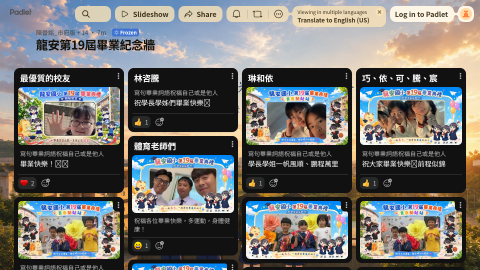 龍安第19屆畢業紀念牆logo或縮圖
