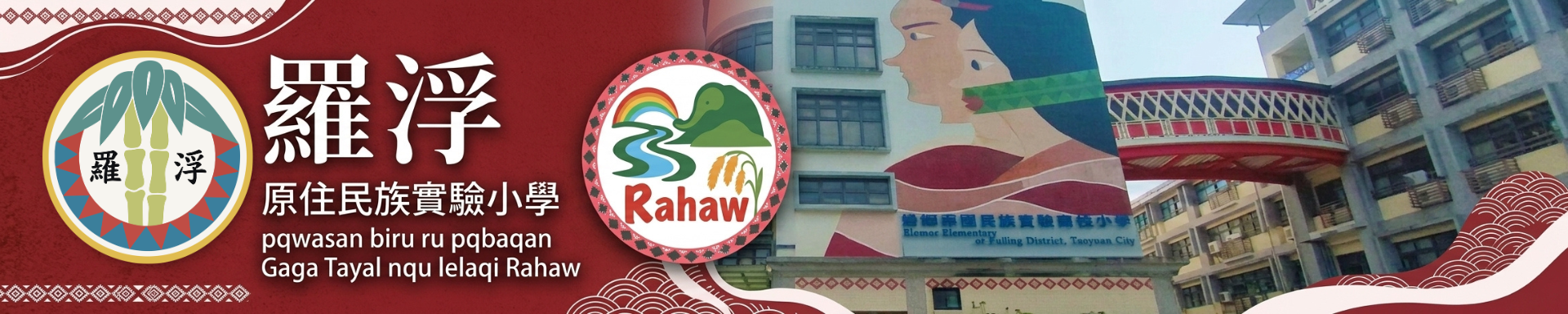 羅浮國小滑動圖片