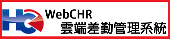 雲端差勤管理系統logo或縮圖