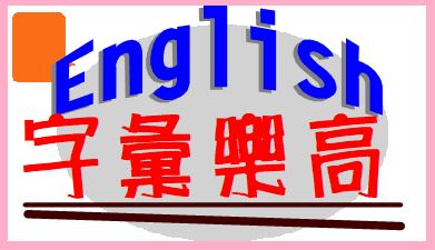 龍岡國中 English 字彙樂高logo或縮圖