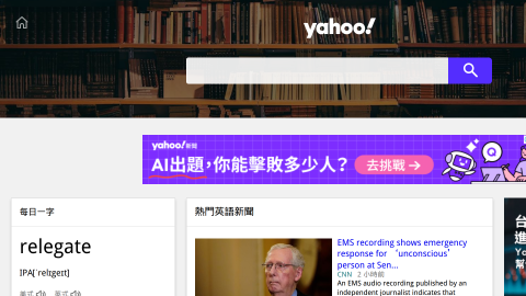 YAHOO英語字典logo或縮圖