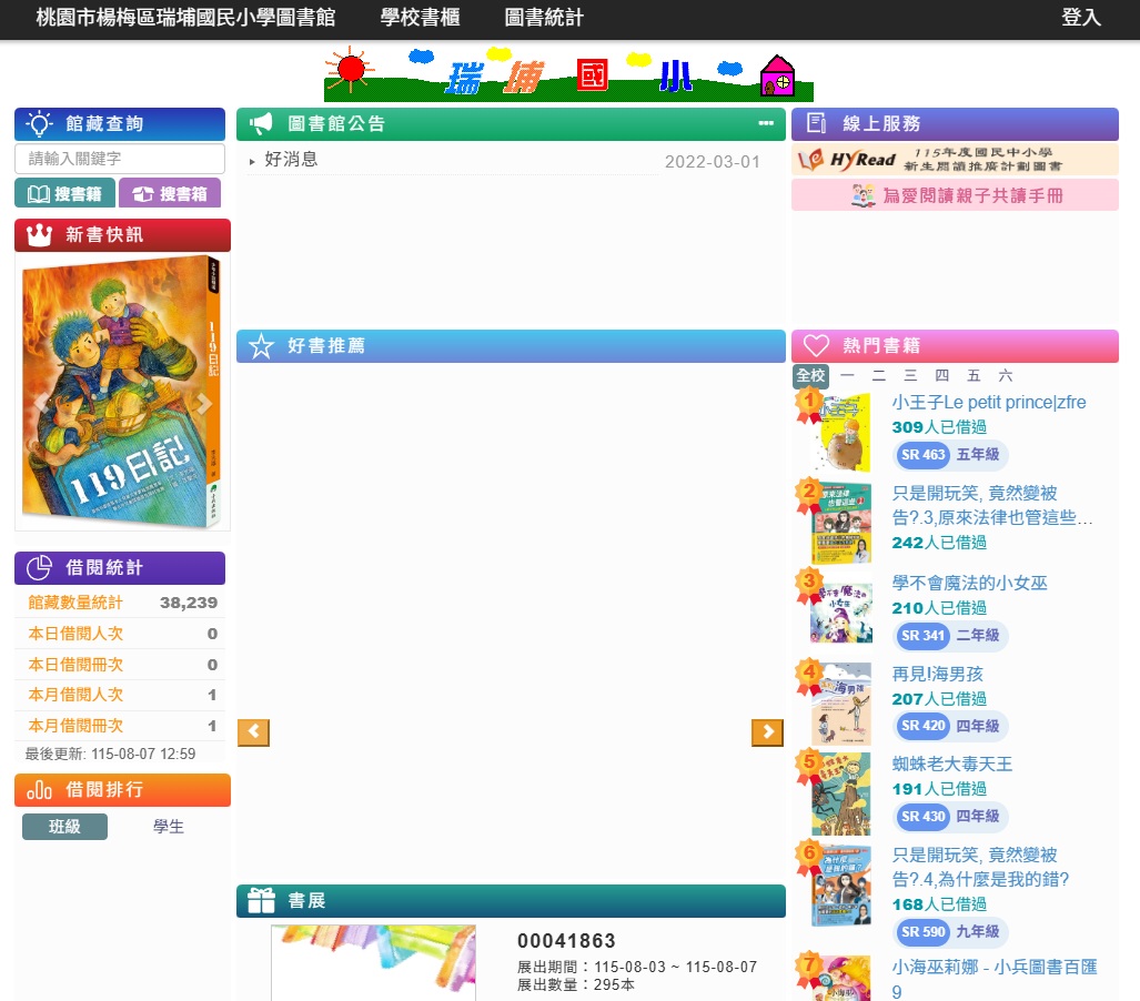 瑞埔國小圖書館logo或縮圖