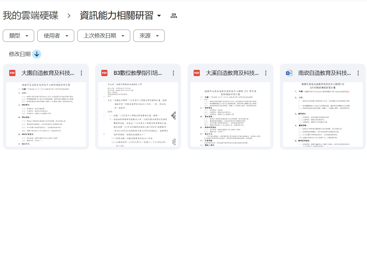 數位學習教師研習logo或縮圖