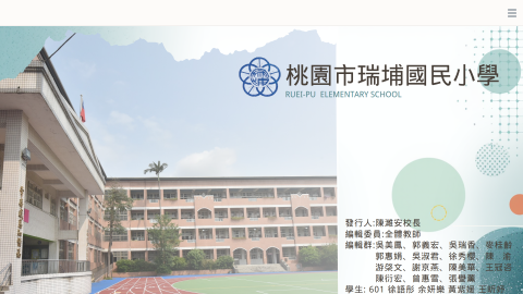 瑞埔校刊專區logo或縮圖