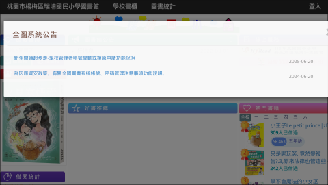 瑞埔國小圖書館logo或縮圖