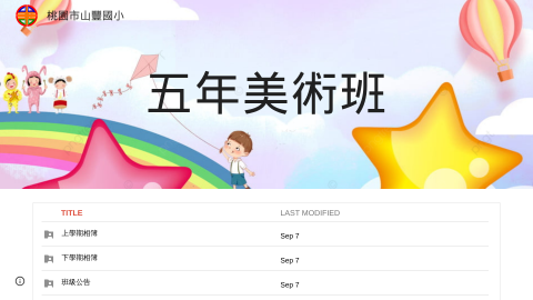 五年美術班：黃老師、蔡老師logo或縮圖