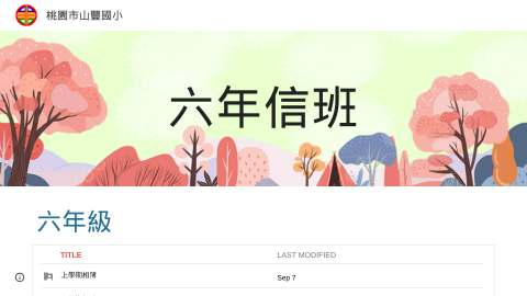 六年信班：林雨蓁logo或縮圖