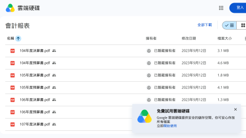 會計報表 - Google 雲端硬碟logo或縮圖